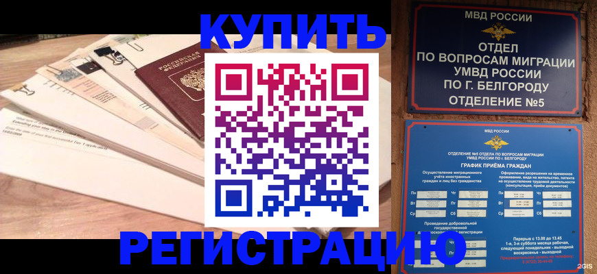 временная регистрация в Костроме